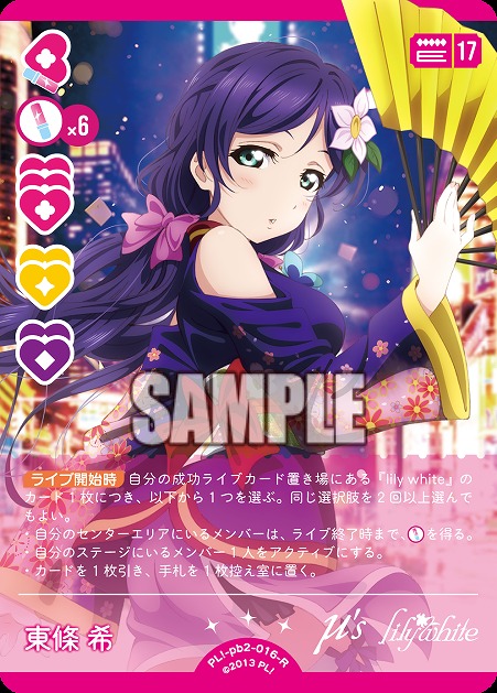 東條 希 【PL!-PB2-016-R】